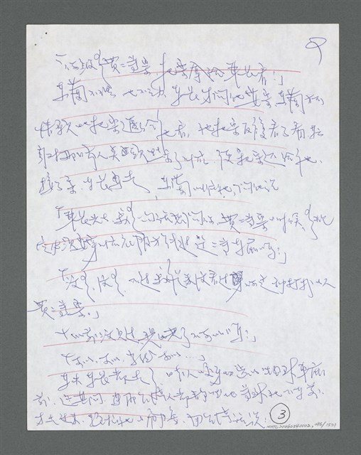 主要名稱：《浪淘沙》手稿草稿圖檔，第404張，共1636張