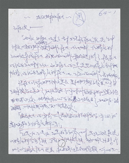主要名稱：《浪淘沙》手稿草稿圖檔，第405張，共1636張