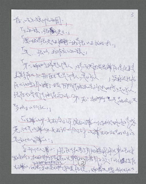 主要名稱：《浪淘沙》手稿草稿圖檔，第406張，共1636張