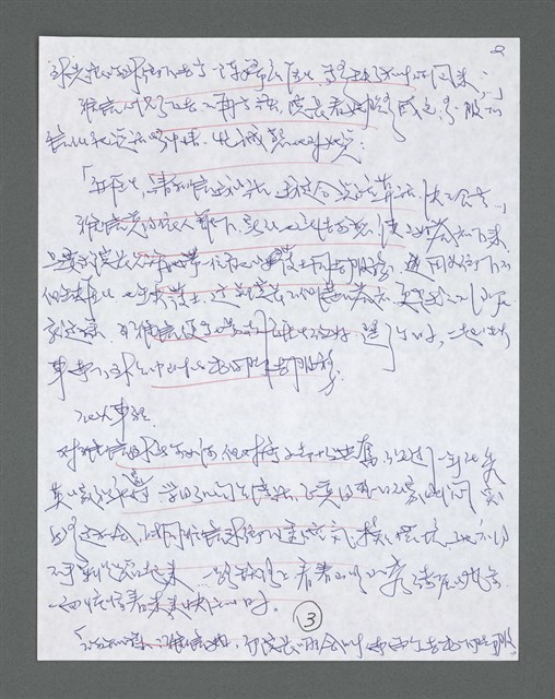 主要名稱：《浪淘沙》手稿草稿圖檔，第407張，共1636張