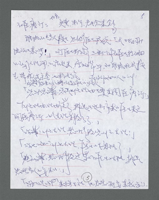 主要名稱：《浪淘沙》手稿草稿圖檔，第409張，共1636張