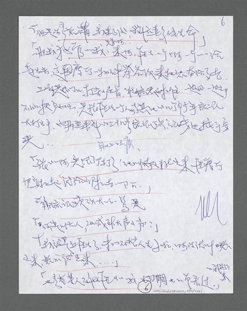 主要名稱：《浪淘沙》手稿草稿圖檔，第410張，共1636張