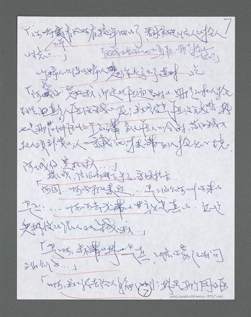 主要名稱：《浪淘沙》手稿草稿圖檔，第411張，共1636張