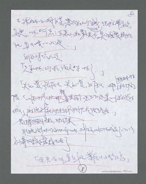 主要名稱：《浪淘沙》手稿草稿圖檔，第412張，共1636張