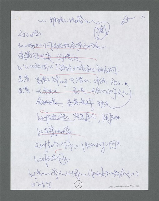 主要名稱：《浪淘沙》手稿草稿圖檔，第413張，共1636張