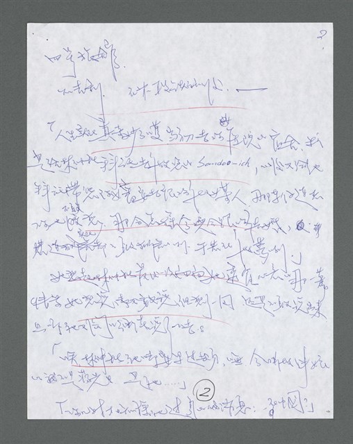 主要名稱：《浪淘沙》手稿草稿圖檔，第414張，共1636張