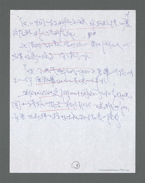 主要名稱：《浪淘沙》手稿草稿圖檔，第415張，共1636張