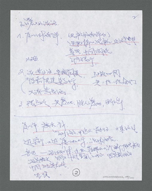 主要名稱：《浪淘沙》手稿草稿圖檔，第417張，共1636張