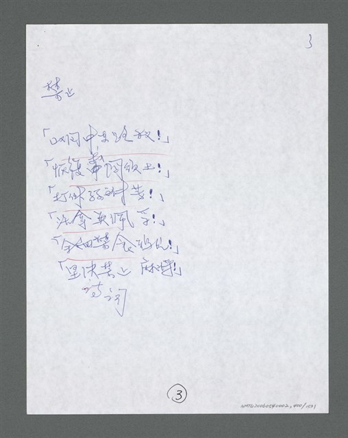 主要名稱：《浪淘沙》手稿草稿圖檔，第418張，共1636張