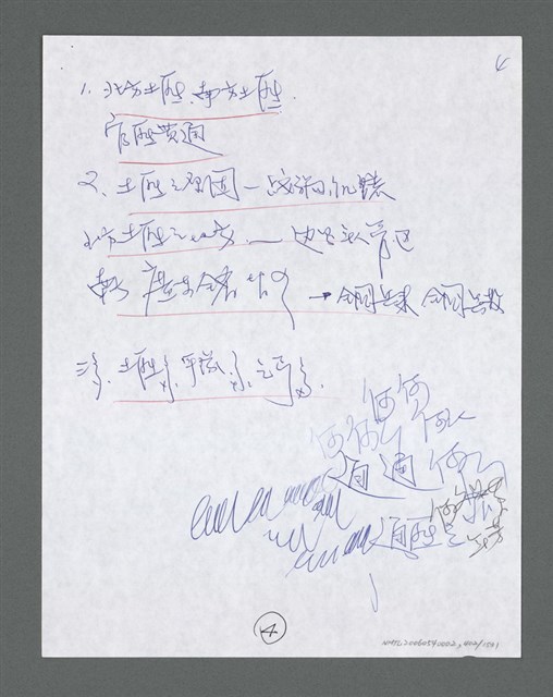 主要名稱：《浪淘沙》手稿草稿圖檔，第420張，共1636張
