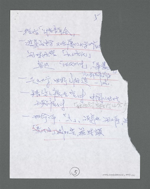 主要名稱：《浪淘沙》手稿草稿圖檔，第421張，共1636張