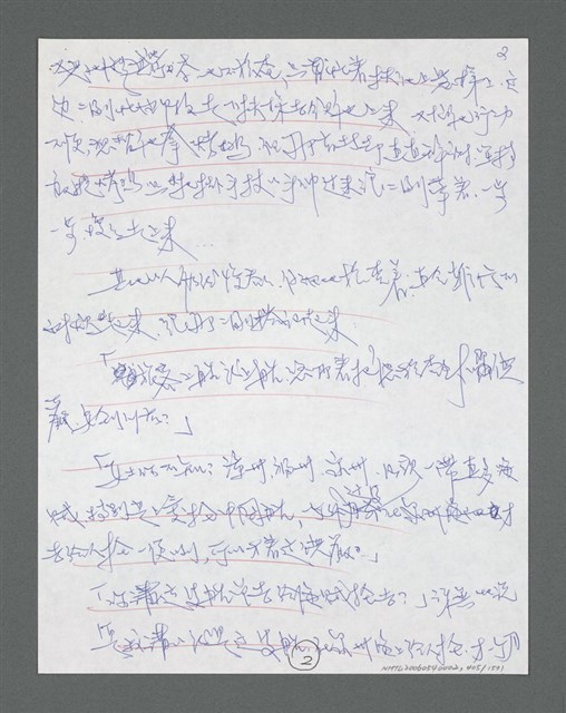 主要名稱：《浪淘沙》手稿草稿圖檔，第423張，共1636張