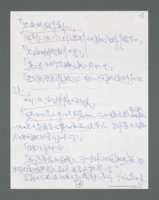 主要名稱：《浪淘沙》手稿草稿圖檔，第425張，共1636張
