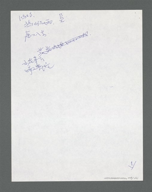 主要名稱：《浪淘沙》手稿草稿圖檔，第427張，共1636張