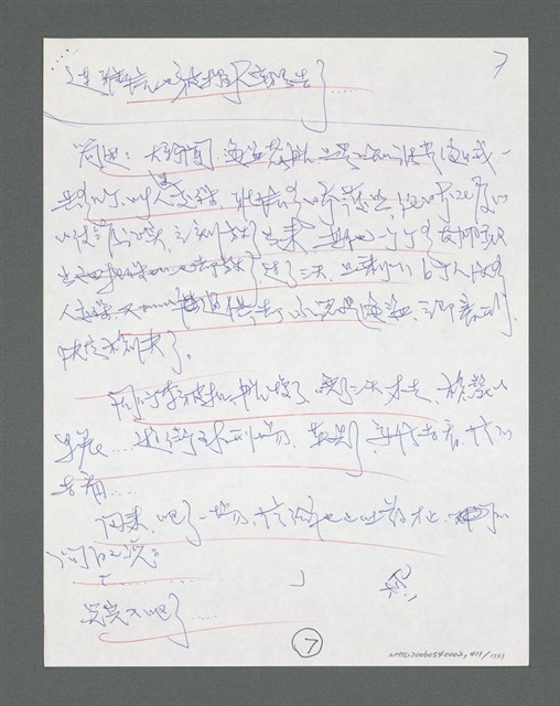 主要名稱：《浪淘沙》手稿草稿圖檔，第429張，共1636張