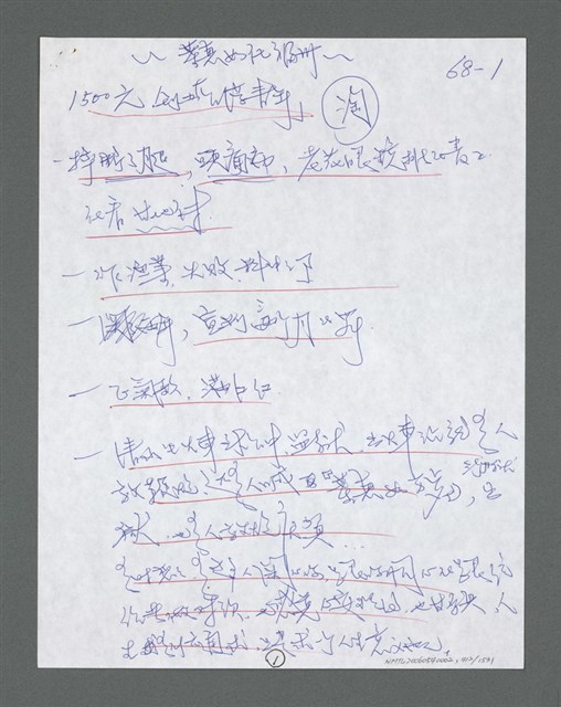 主要名稱：《浪淘沙》手稿草稿圖檔，第430張，共1636張