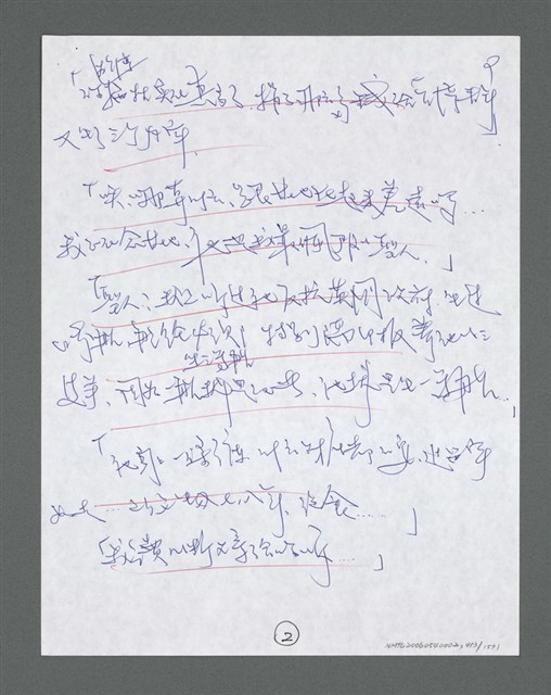 主要名稱：《浪淘沙》手稿草稿圖檔，第431張，共1636張