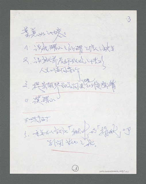 主要名稱：《浪淘沙》手稿草稿圖檔，第432張，共1636張