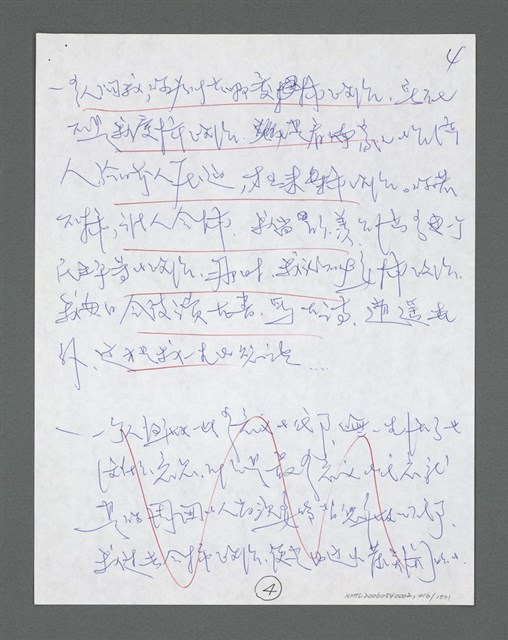 主要名稱：《浪淘沙》手稿草稿圖檔，第434張，共1636張