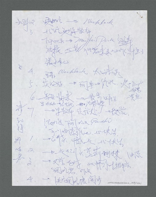 主要名稱：《浪淘沙》手稿草稿圖檔，第436張，共1636張