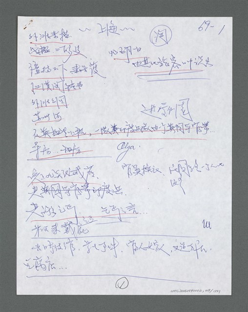 主要名稱：《浪淘沙》手稿草稿圖檔，第437張，共1636張