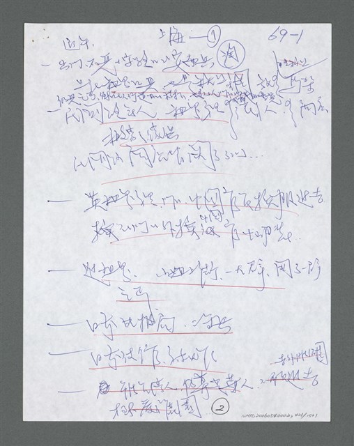 主要名稱：《浪淘沙》手稿草稿圖檔，第439張，共1636張