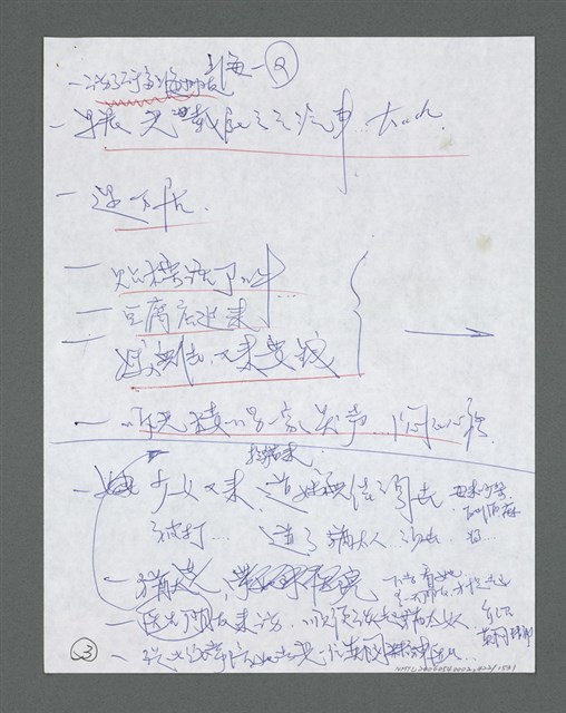 主要名稱：《浪淘沙》手稿草稿圖檔，第440張，共1636張