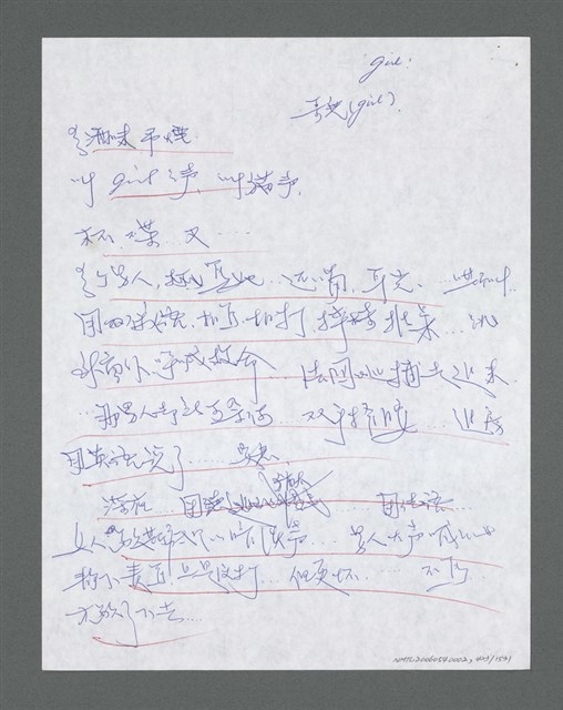 主要名稱：《浪淘沙》手稿草稿圖檔，第441張，共1636張
