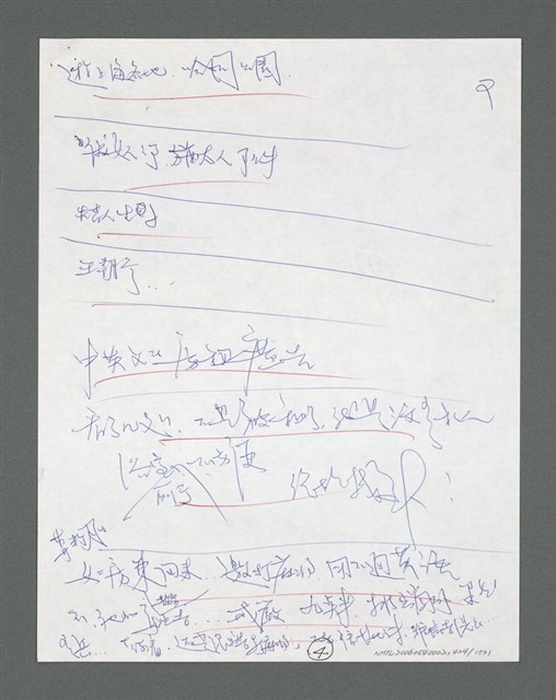 主要名稱：《浪淘沙》手稿草稿圖檔，第442張，共1636張