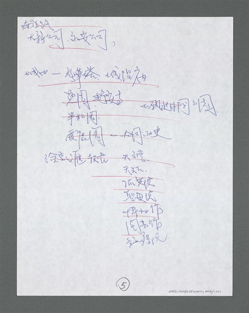 主要名稱：《浪淘沙》手稿草稿圖檔，第444張，共1636張