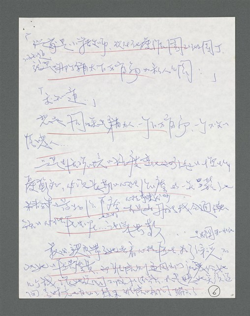 主要名稱：《浪淘沙》手稿草稿圖檔，第445張，共1636張