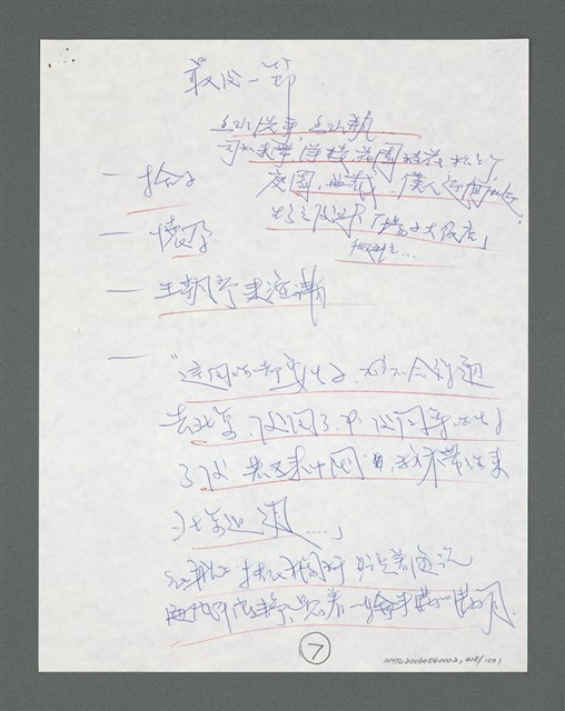 主要名稱：《浪淘沙》手稿草稿圖檔，第446張，共1636張