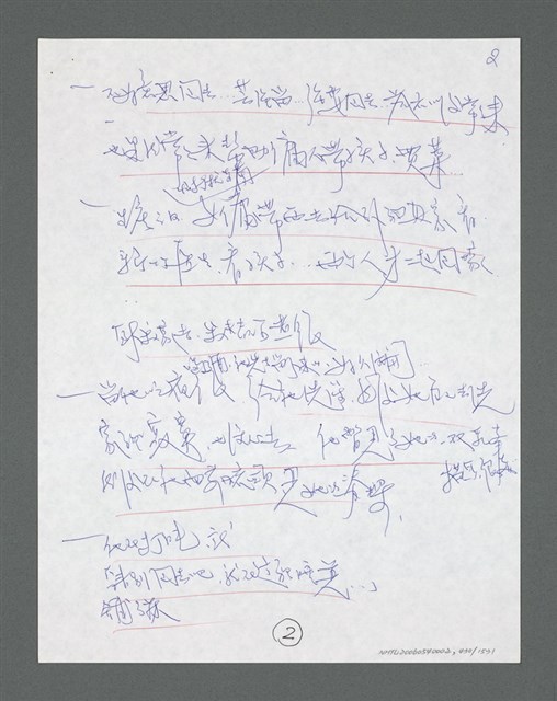 主要名稱：《浪淘沙》手稿草稿圖檔，第448張，共1636張
