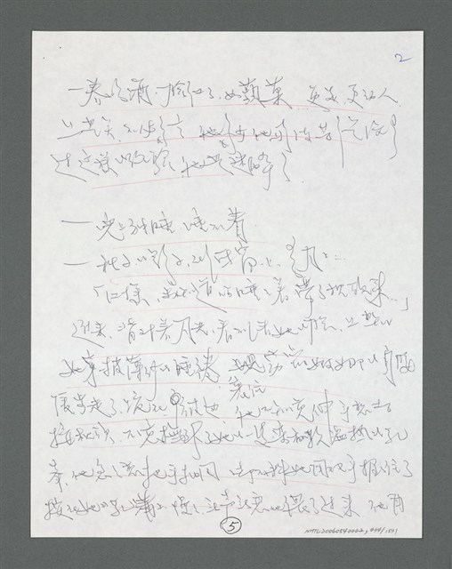 主要名稱：《浪淘沙》手稿草稿圖檔，第452張，共1636張