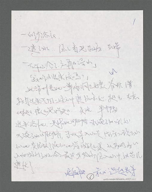 主要名稱：《浪淘沙》手稿草稿圖檔，第453張，共1636張