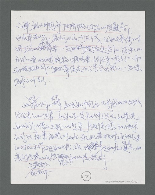 主要名稱：《浪淘沙》手稿草稿圖檔，第454張，共1636張