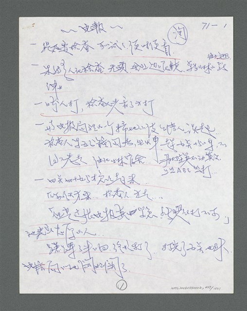主要名稱：《浪淘沙》手稿草稿圖檔，第455張，共1636張