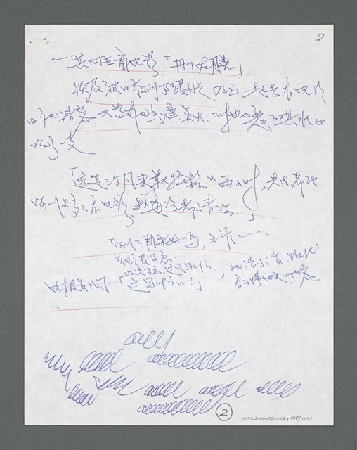 主要名稱：《浪淘沙》手稿草稿圖檔，第456張，共1636張