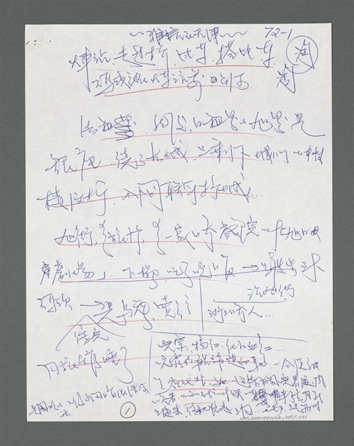 主要名稱：《浪淘沙》手稿草稿圖檔，第457張，共1636張
