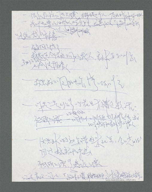 主要名稱：《浪淘沙》手稿草稿圖檔，第458張，共1636張