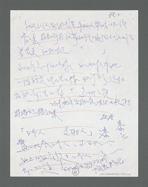 主要名稱：《浪淘沙》手稿草稿圖檔，第459張，共1636張