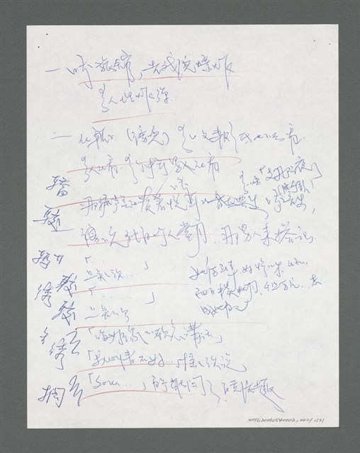 主要名稱：《浪淘沙》手稿草稿圖檔，第460張，共1636張