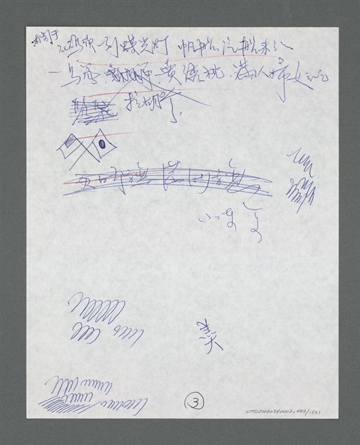 主要名稱：《浪淘沙》手稿草稿圖檔，第461張，共1636張