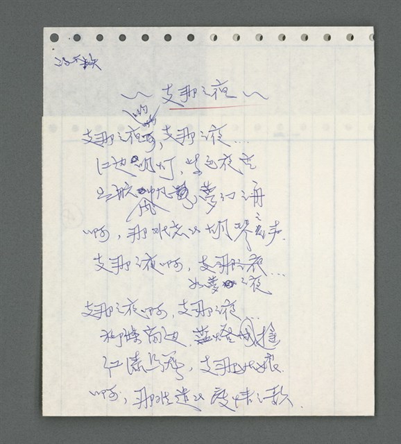 主要名稱：《浪淘沙》手稿草稿圖檔，第464張，共1636張