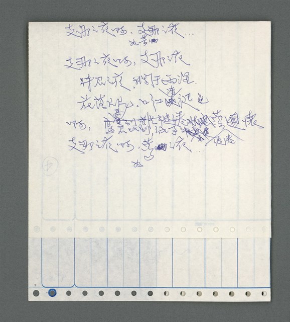 主要名稱：《浪淘沙》手稿草稿圖檔，第465張，共1636張