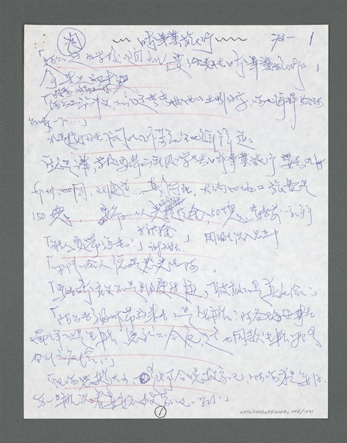 主要名稱：《浪淘沙》手稿草稿圖檔，第466張，共1636張