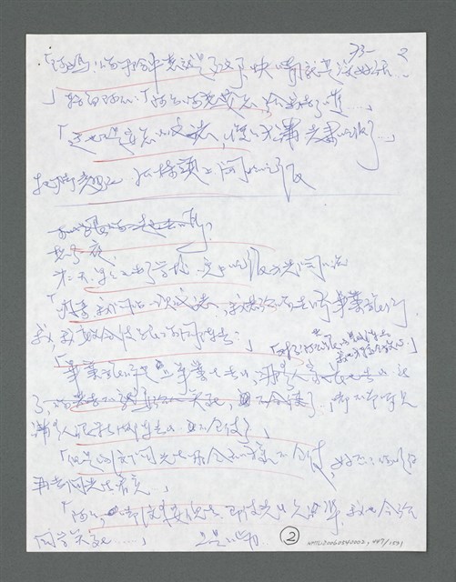 主要名稱：《浪淘沙》手稿草稿圖檔，第467張，共1636張