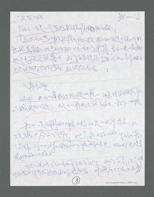 主要名稱：《浪淘沙》手稿草稿圖檔，第468張，共1636張