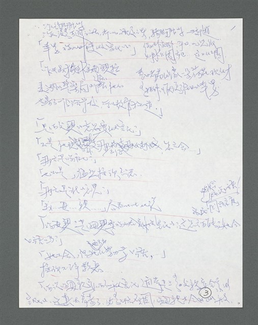 主要名稱：《浪淘沙》手稿草稿圖檔，第471張，共1636張