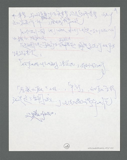 主要名稱：《浪淘沙》手稿草稿圖檔，第472張，共1636張